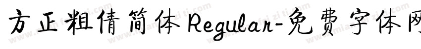 方正粗倩简体 Regular字体转换